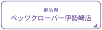 ジョイフル本田 譲渡会 瑞穂店