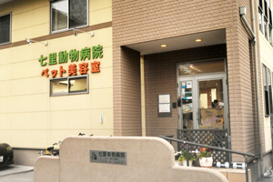 七里動物病院　中村　悟院長　４