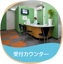 老犬本舗　受付フロア