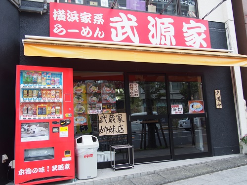 チャリティー自動販売機　武源屋