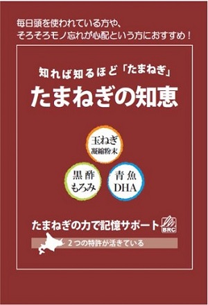 たまねぎサプリ