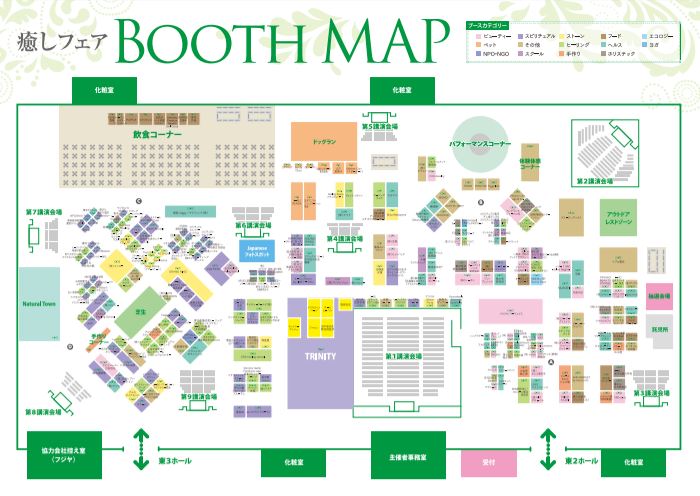 会場ＭＡＰ　癒しフェア