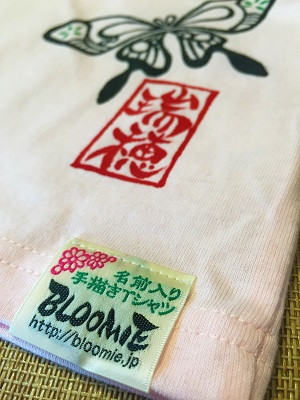 ブルーミー　１