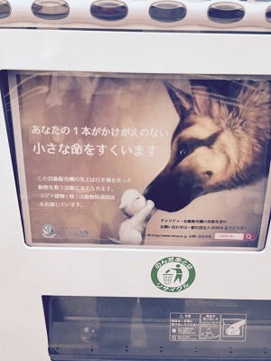 コジマ健物様 チャリティー自動販売機2