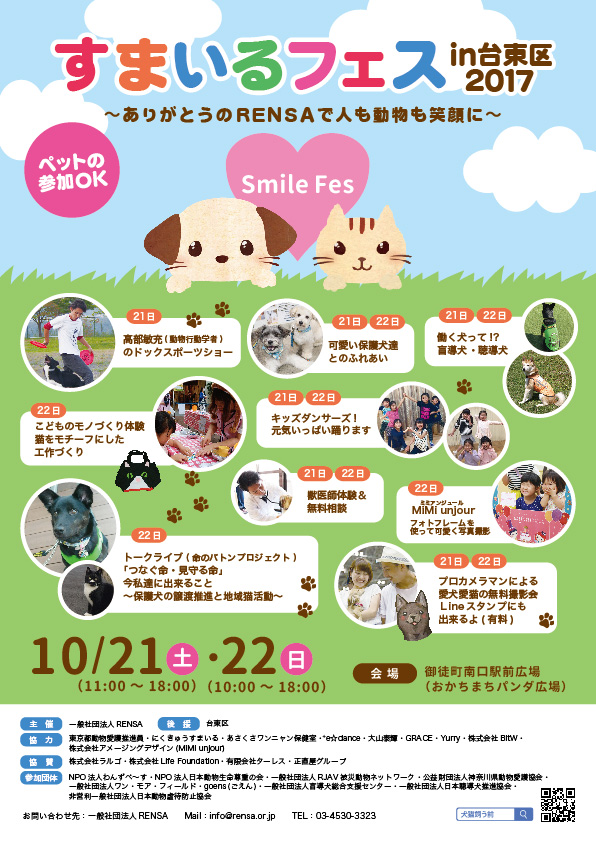 すまいるフェス jpeg