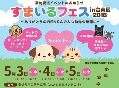 すまいるフェス　上部 HP用